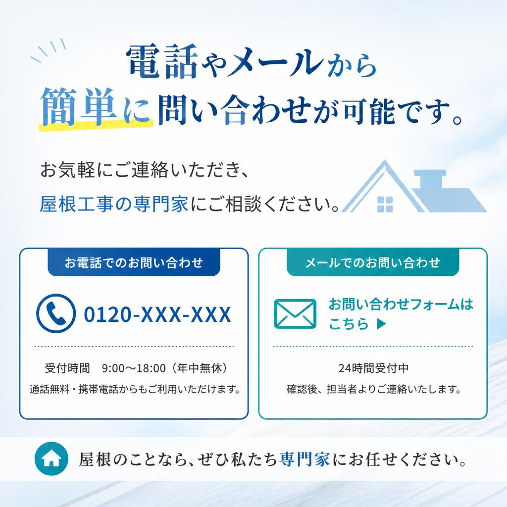 今すぐお問い合わせを