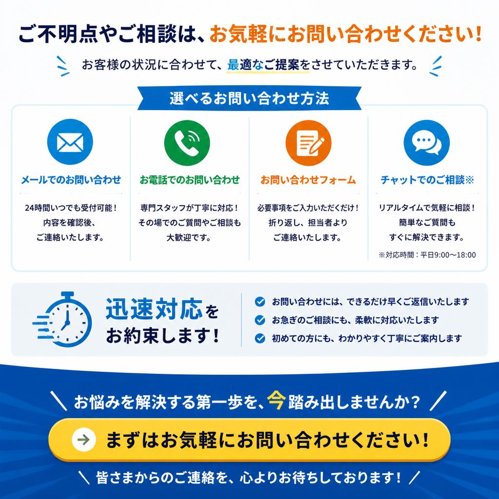 今すぐご相談ください！