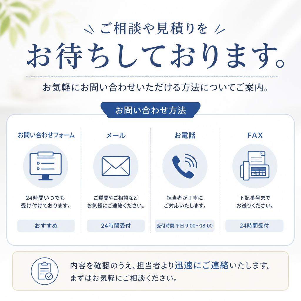 7. 今すぐお問い合わせを！