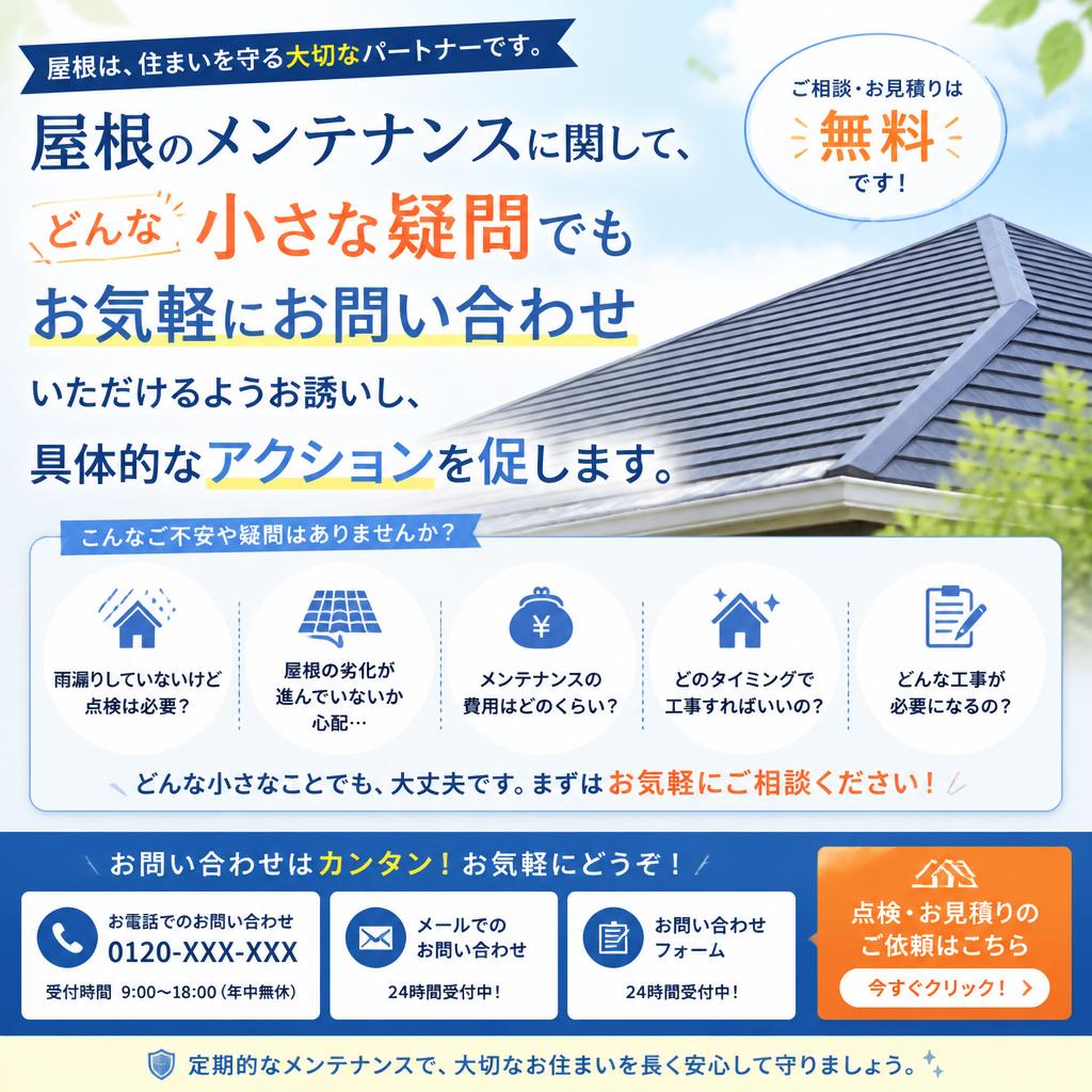 今すぐお問い合わせを！