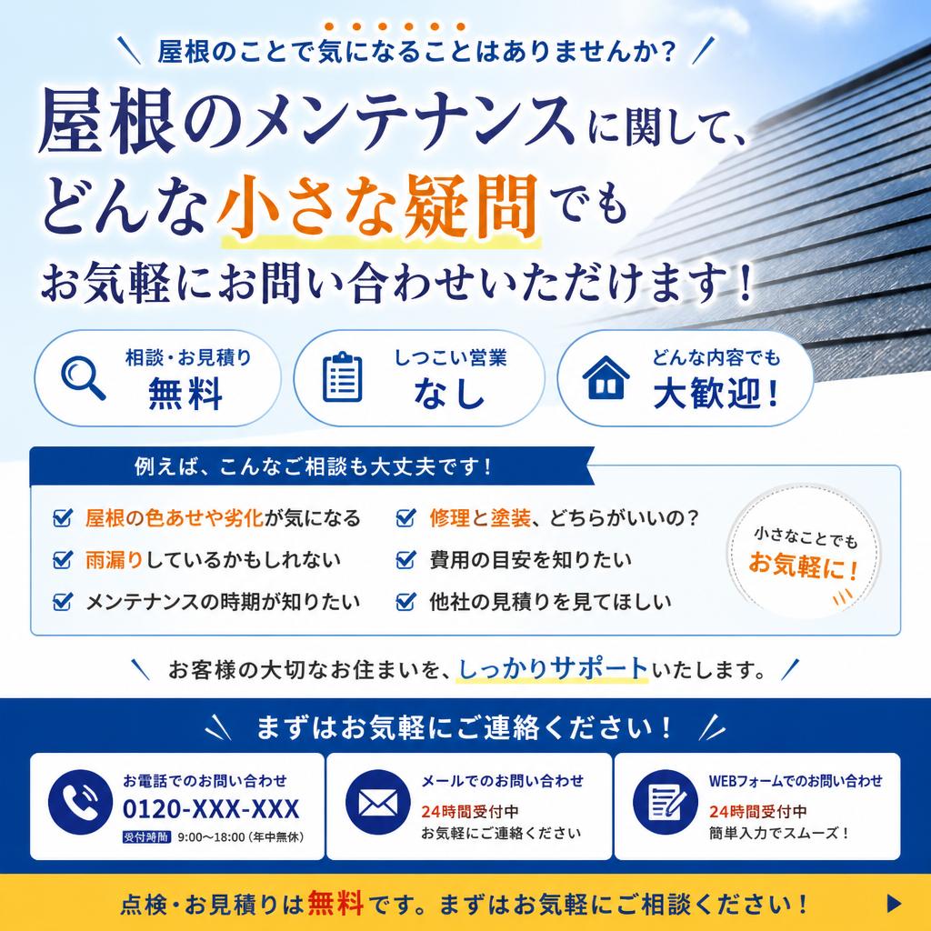 今すぐお問い合わせを！