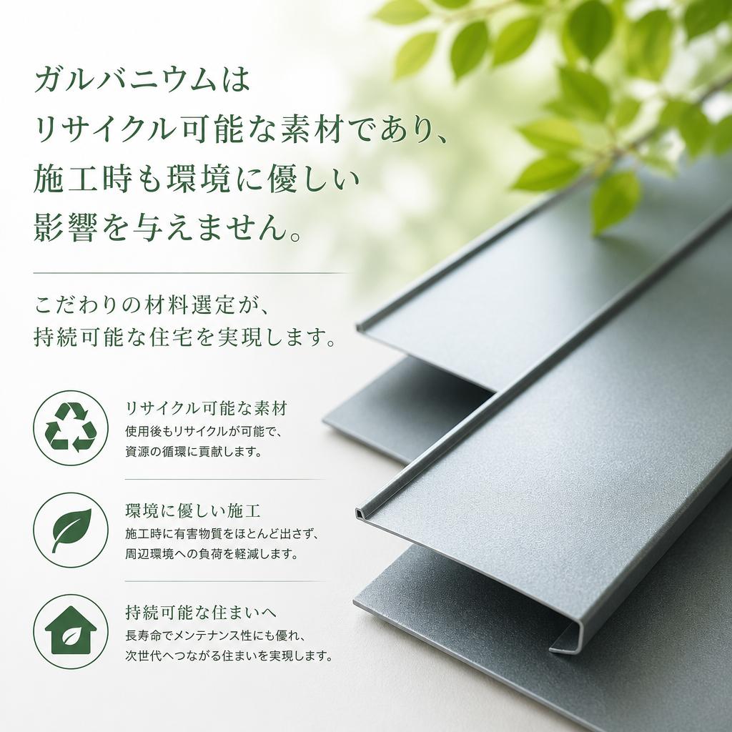 環境対策とサステナビリティ